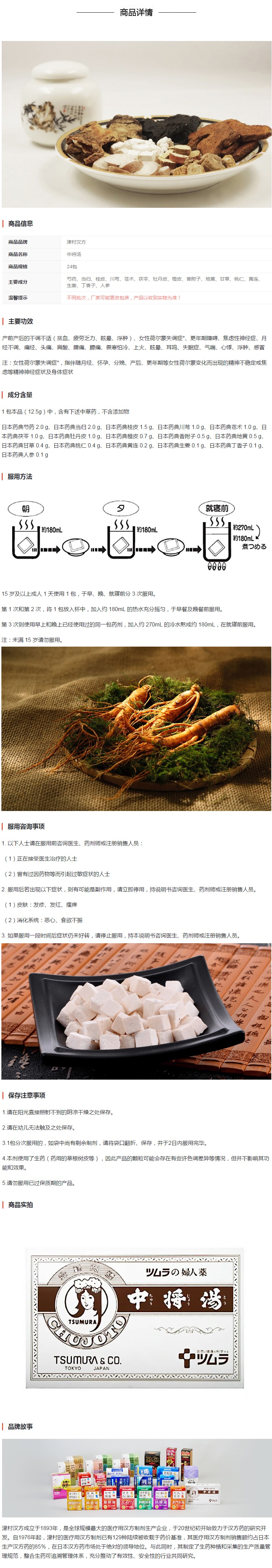 [日本直邮] 津村汉方 中将汤调理月经月子汤 24袋