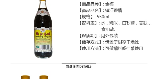 金梅 鎮江香醋 550ml