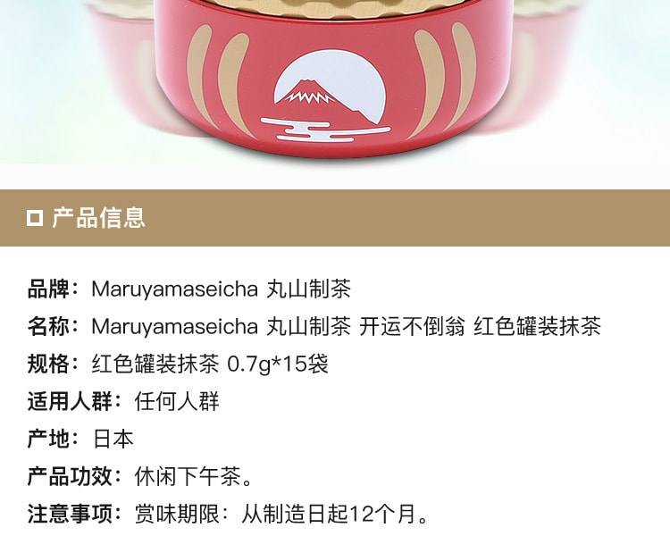 [日本直邮] 日本MARUYAMASEICHA 丸山制茶 开运达摩不倒翁 红色罐装抹茶 0.7g*15袋