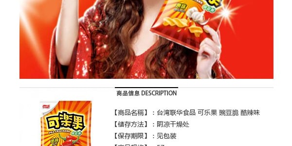 台灣聯華食品 可樂果 豌豆脆脆辣 48g 阿妹代言