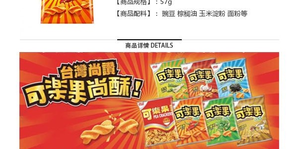 台灣聯華食品 可樂果 豌豆脆脆辣 48g 阿妹代言