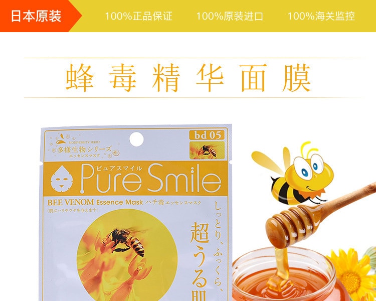 [日本直邮] 日本PURE SMILE 蜂毒精华面膜 1枚