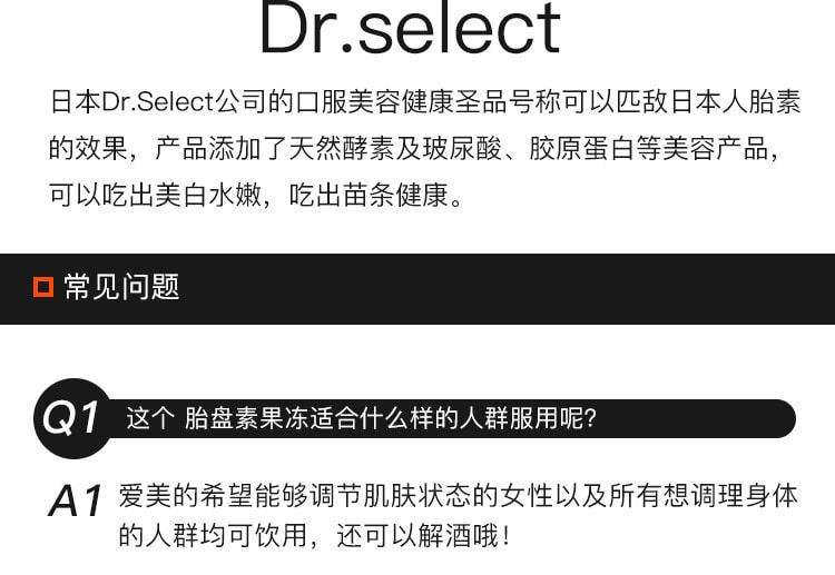 [日本直邮] 日本DR.SELECT 医生选择 胎盘素果冻 7袋