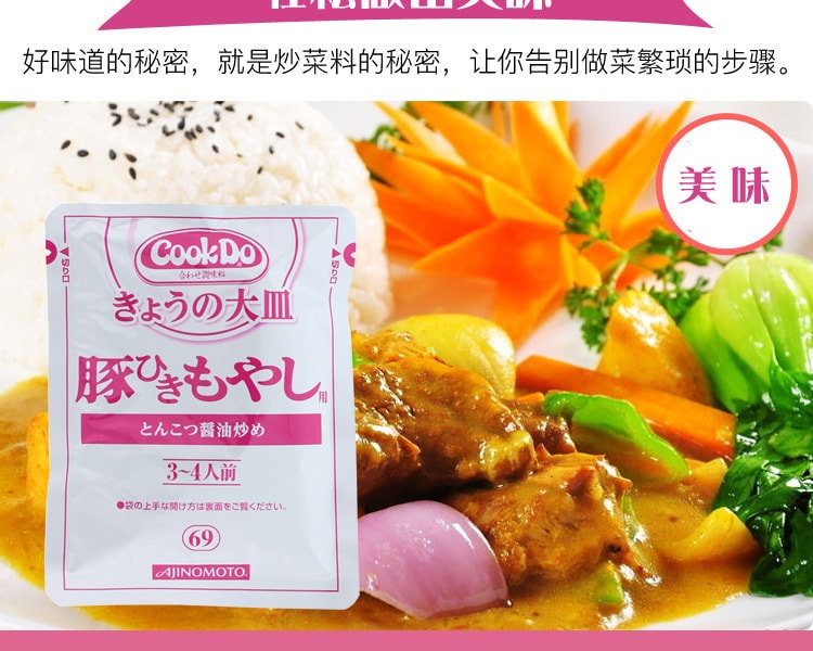 [日本直邮] 日本AJINOMOTO味之素 猪肉炒豆芽用调料 90g