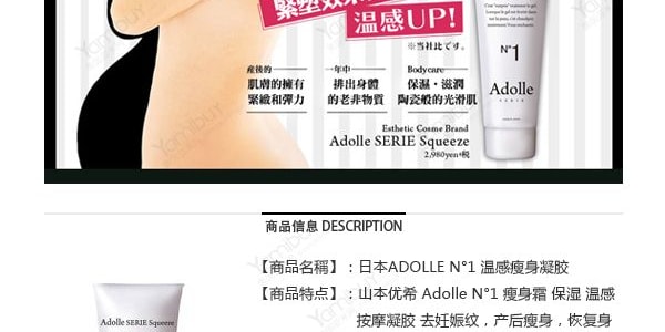【赠品】日本ADOLLE N°1 温感瘦身凝胶