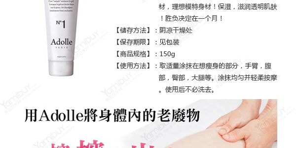 【赠品】日本ADOLLE N°1 温感瘦身凝胶