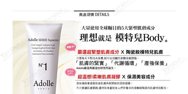 【赠品】日本ADOLLE N°1 温感瘦身凝胶
