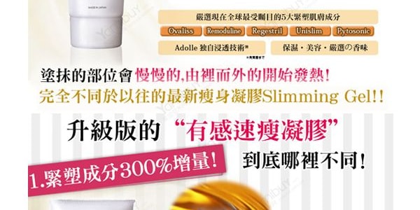 【赠品】日本ADOLLE N°1 温感瘦身凝胶