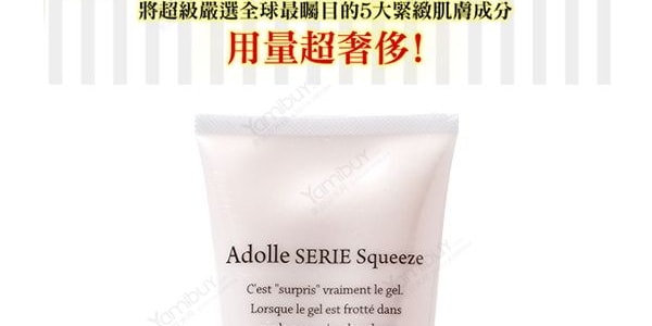 【赠品】日本ADOLLE N°1 温感瘦身凝胶