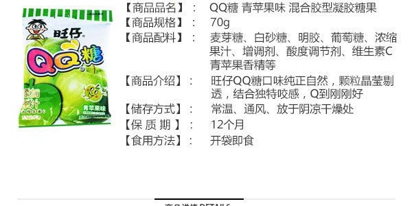 台灣旺旺 旺仔QQ糖 青蘋果口味 混合膠型凝膠糖果 70g