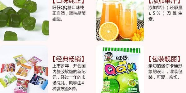 台灣旺旺 旺仔QQ糖 青蘋果口味 混合膠型凝膠糖果 70g