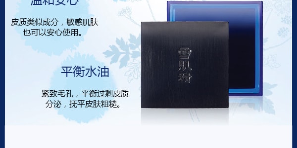 日本KOSE高絲 雪肌精 潔顏皂 祛痘收縮毛孔 120g 付肥皂盒