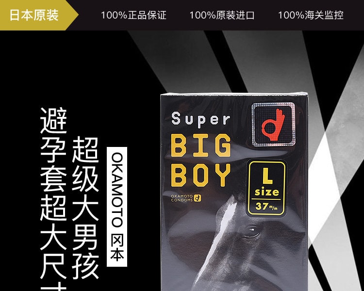 [日本直邮] 日本OKAMOTO冈本 超级大男孩避孕套 超大尺寸 12个