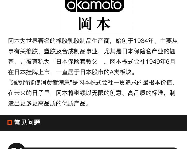 [日本直邮] 日本OKAMOTO冈本 001系列超薄避孕套 0.01MM 3只