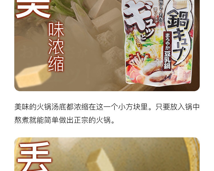 [日本直邮] 日本AJINOMOTO味之素 火锅汤底 浓醇豆乳味 8个