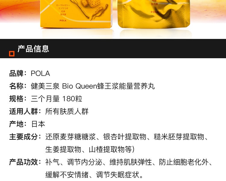 [日本直邮] 日本POLA 健美三泉 Bio Queen 蜂王浆能量营养丸 180粒