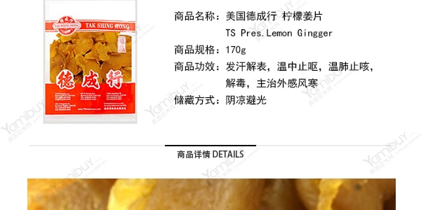 美国德成行 柠檬姜片 170g