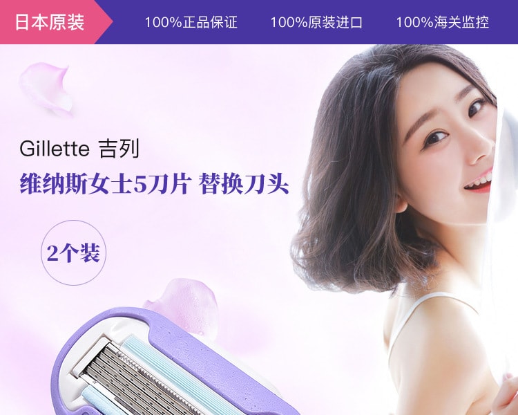[日本直邮] 日本Gillette 吉列 维纳斯女士5刀片 替换刀头 2个装