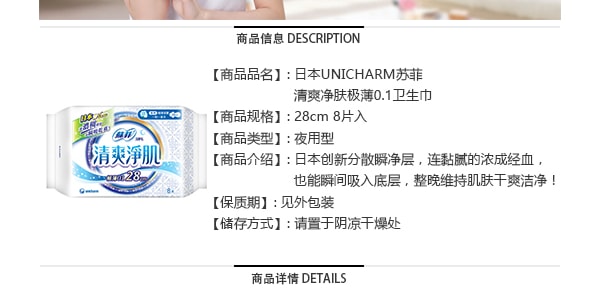 日本UNICHARM蘇菲 清爽淨肌極薄0.1衛生棉 夜用型 28cm 10片入 郭採潔代言