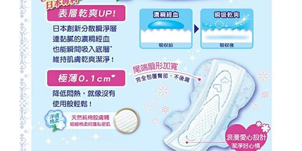 日本UNICHARM苏菲 清爽净肌极薄0.1卫生巾 夜用型 28cm 10片入 郭采洁代言