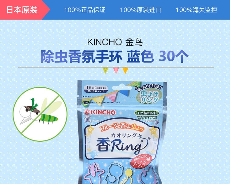 [日本直邮] 日本KINCHO金鸟 除虫香氛手环 蓝色 30个
