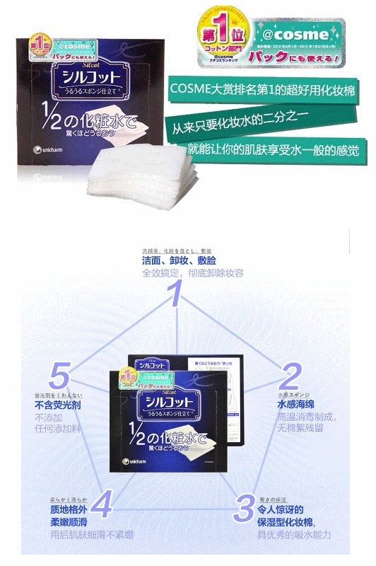 日本UNICHARM 尤妮佳1/2超吸收省水化妆卸妆棉 40枚