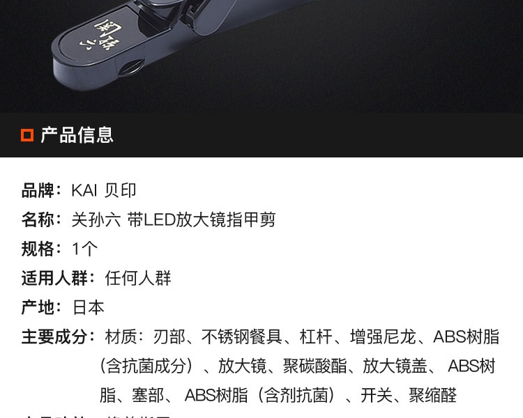 [日本直邮] 日本KAI贝印 关孙六 带LED放大镜指甲剪 1个