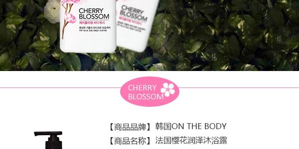 韓國LG ON THE BODY安寶迪 花香弱酸性清潔沐浴露 875ml #綻放櫻花