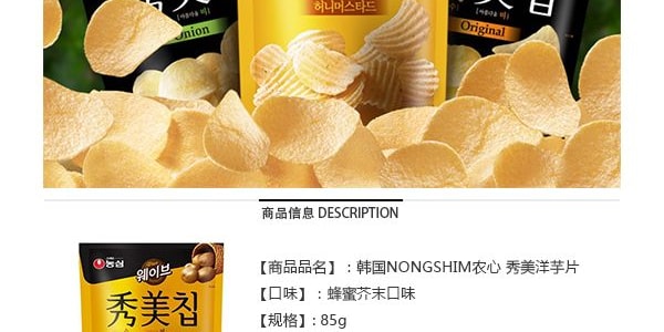 韩国NONGSHIM农心 蜂蜜芥末口味薯片 85g 风靡韩国