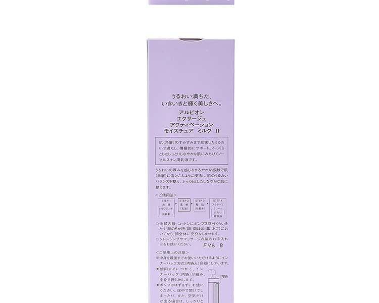 [日本直邮] 日本ALBION 奥尔滨 活力浸润保湿渗透乳液 2号 200g