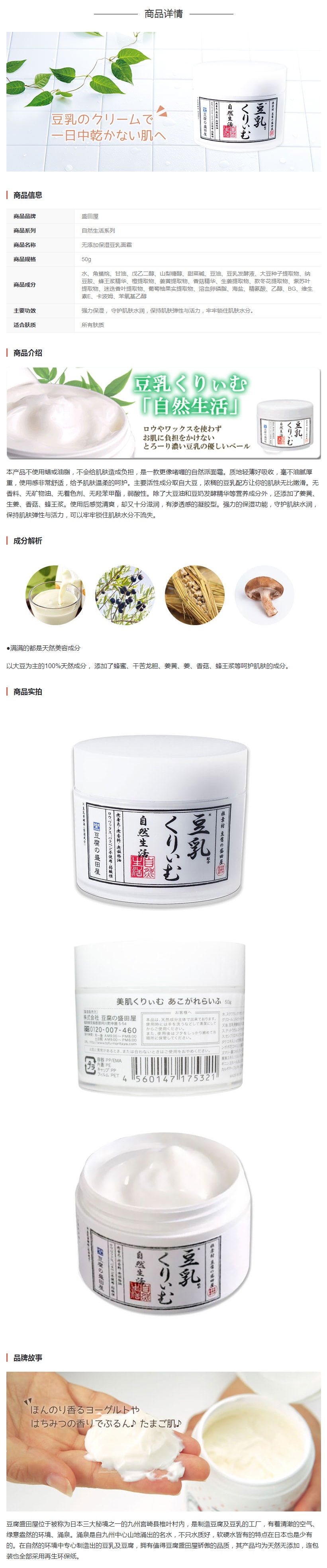 [日本直邮]豆腐盛田屋 自然生活系列 无添加保湿豆乳面霜 50g