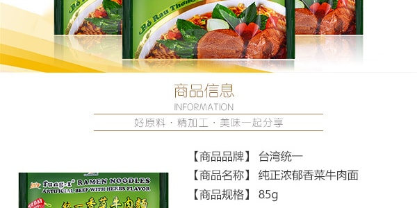台湾统一 方便面 纯正浓郁 香菜牛肉面 85g