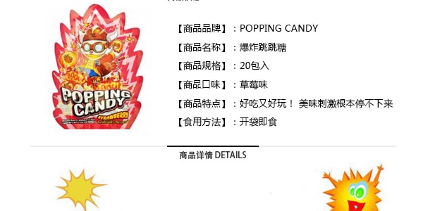 POPPING CANDY 爆炸跳跳糖 草莓味 20包入