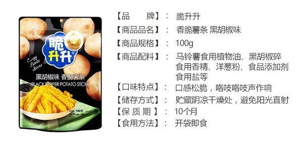 脆升 香脆薯條 黑胡椒味 100g
