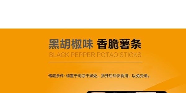 脆升 香脆薯條 黑胡椒味 100g
