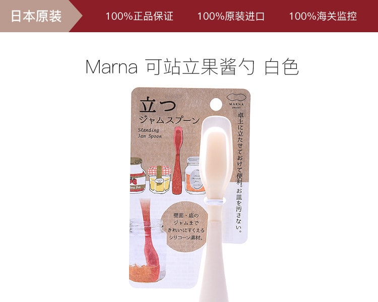 [日本直邮] 日本MARNA 可站立果酱勺 #白色 24×163×22mm