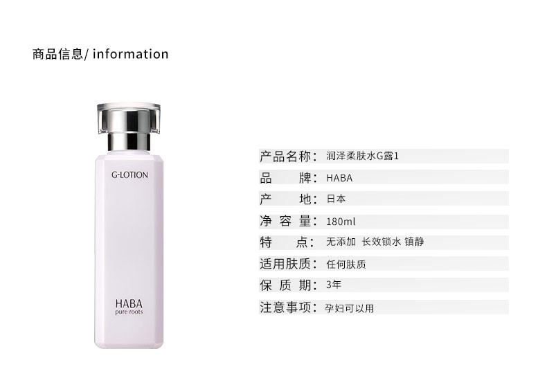 【日本直邮】HABA 无添加主义G露润泽柔肤水化妆水 敏感肌孕妇可用无添加水 180ml