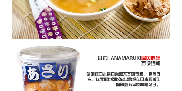 日本HANAMARUKI 扇貝味增湯 方便杯裝 48g