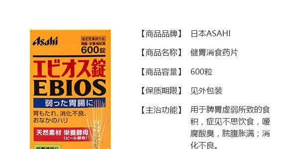 日本ASAHI 健胃消食药片 600粒