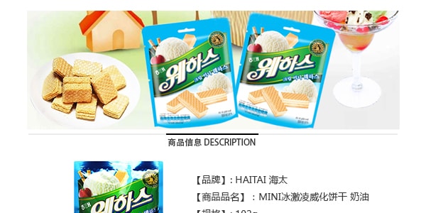 韓國HAITAI海太 MINI冰淇淋威化餅乾 奶油口味 102g