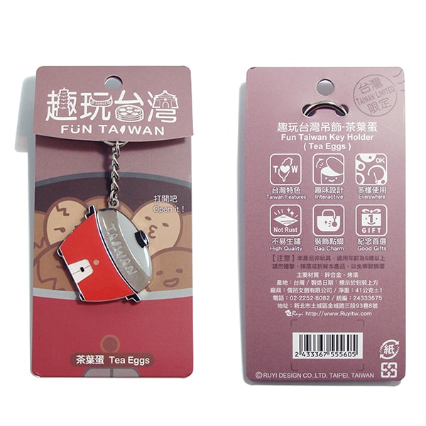 台湾儒邑 趣玩台湾 可动式钥匙圈 #茶叶蛋