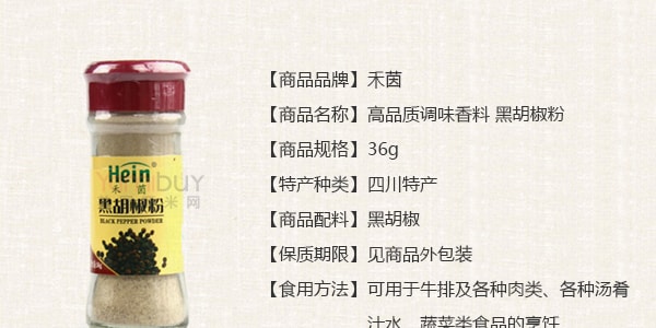 禾茵 高品质调味香料 黑胡椒粉 36g 四川特产
