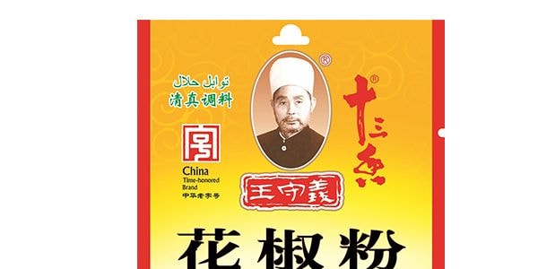 Poudre de poivre du Sichuan, 0.7 oz【Assaisonnement Halal】
