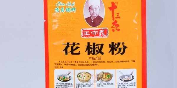 Poudre de poivre du Sichuan, 0.7 oz【Assaisonnement Halal】