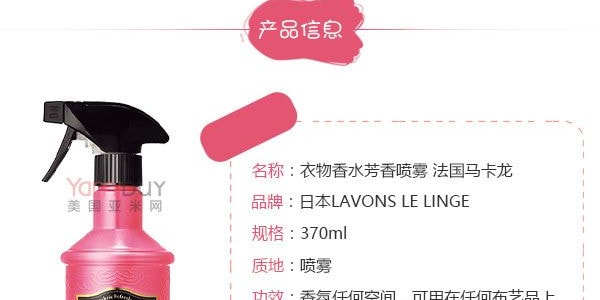 LAVONS LE LINGE Rafraîchisseur de tissu French Macaron 370ml Spray antibactérien et désodorisant