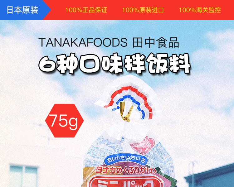 [日本直邮] 日本TANAKAFOODS田中食品 6种口味拌饭料 75g
