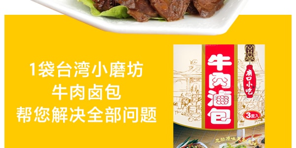 台湾小磨坊 庙口小吃牛肉卤包 3套入 36g