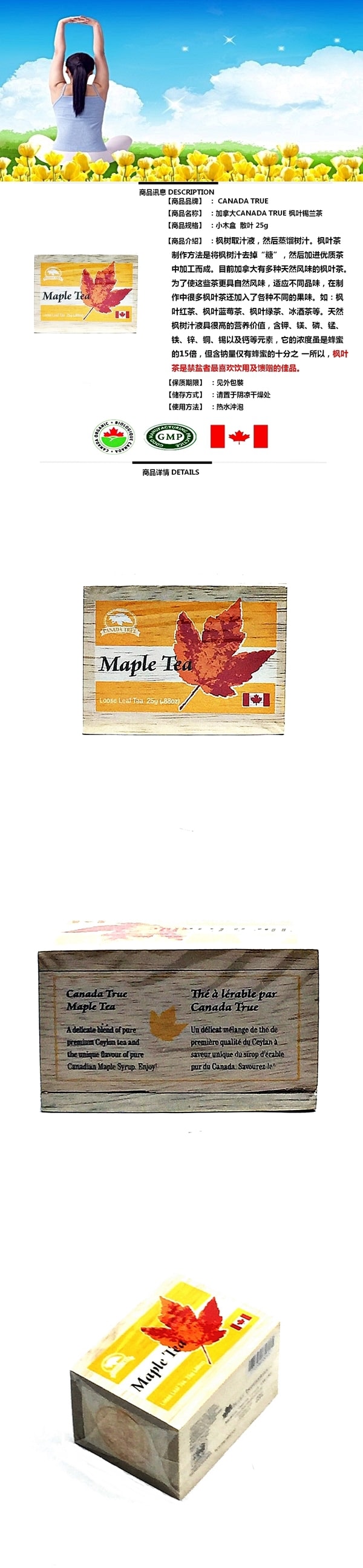 加拿大CANADA TRUE 枫叶锡兰茶 小木盒  散叶 25g