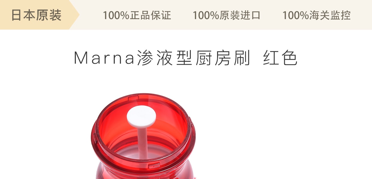 [日本直邮] 日本MARNA 渗液型厨房刷 #红色
