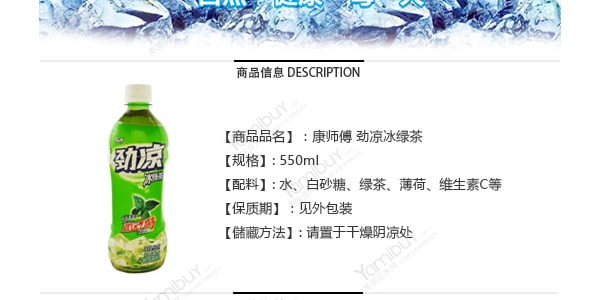 康師傅 勁涼 冰綠茶 550ml